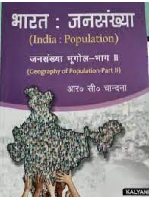 Bharat : Jansankhya (India : Population) Jansankhya bhugol Bhaag 2 at Ashirwad Publication 